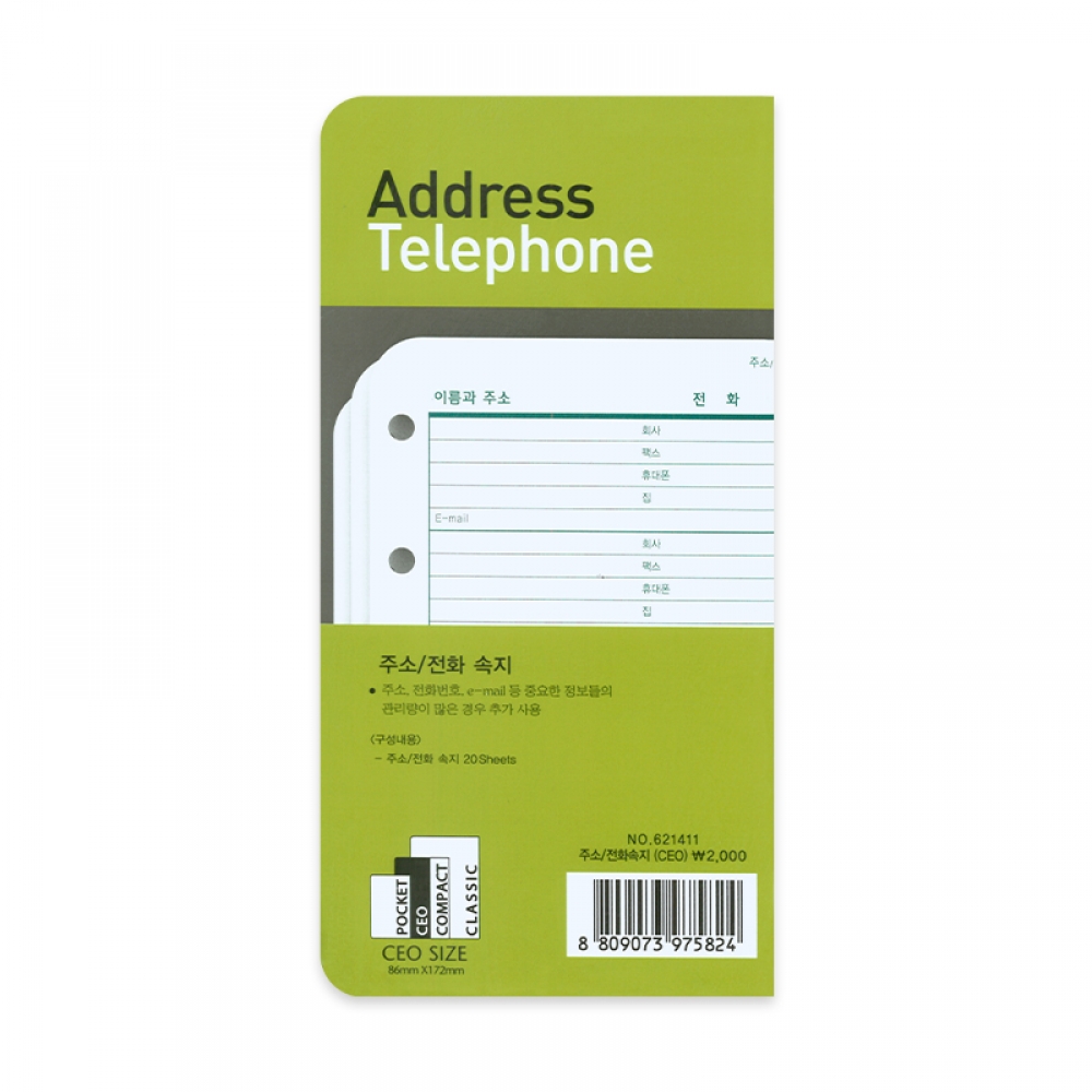 주소전화속지 - CEO