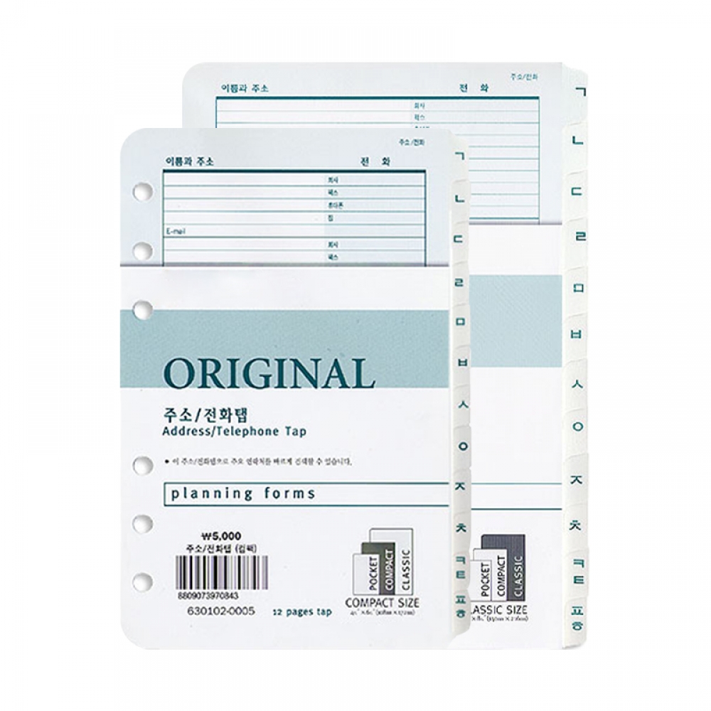 주소전화탭 - 사이즈 선택