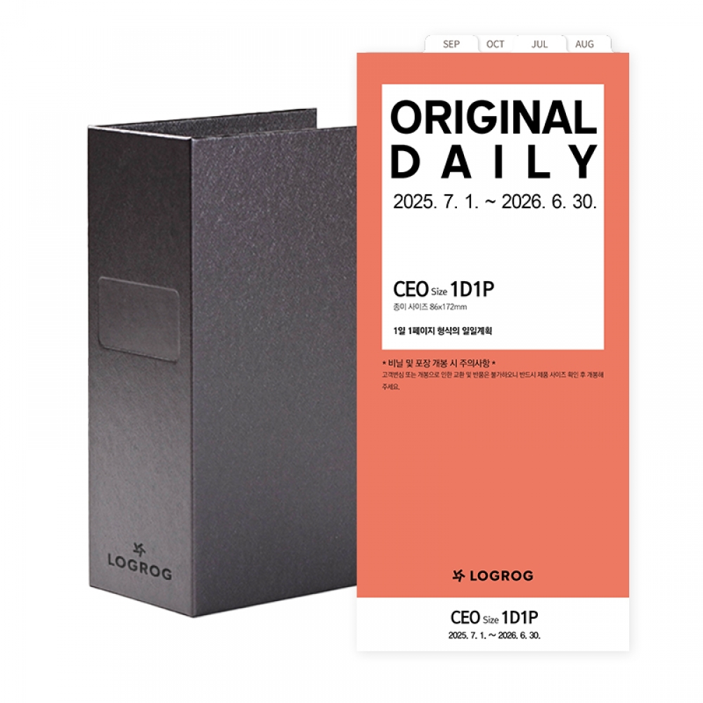 25년 오리지날 1D2P 리필세트 - 7월(CEO) [사용기간 : 25년 7월 ~ 26년 6월]