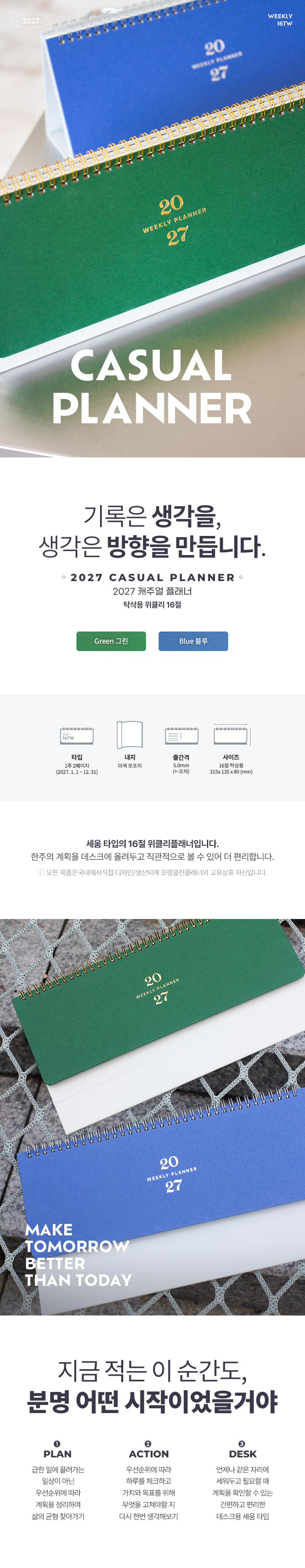 2027 캐주얼플래너 위클리 탁상용 16절 데스크 다이어리 상세 이미지 2