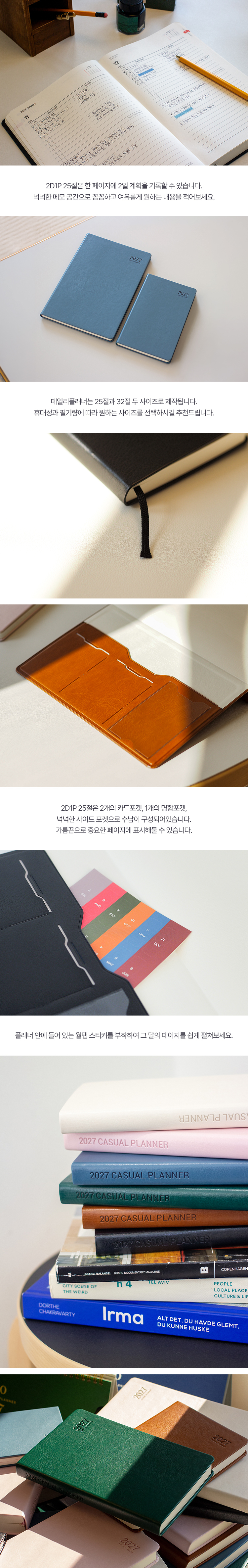 2027 캐주얼플래너 2D1P 25절 데일리 다이어리 상세 이미지 4