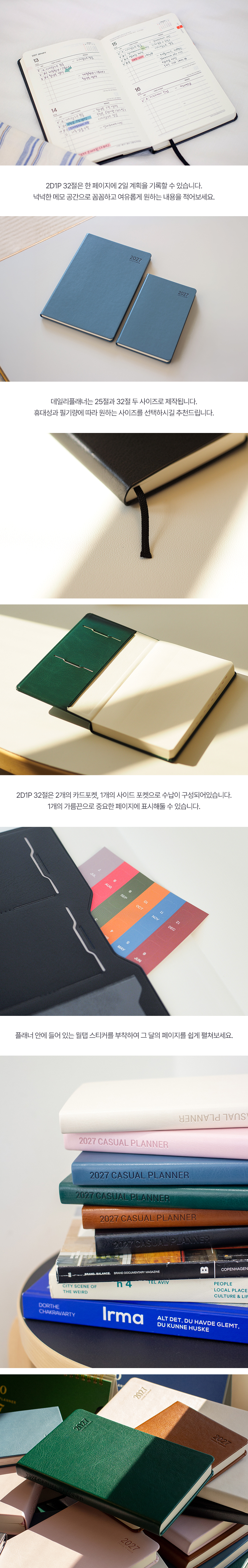 2027 캐주얼플래너 2D1P 32절 데일리 다이어리 상세 이미지 4