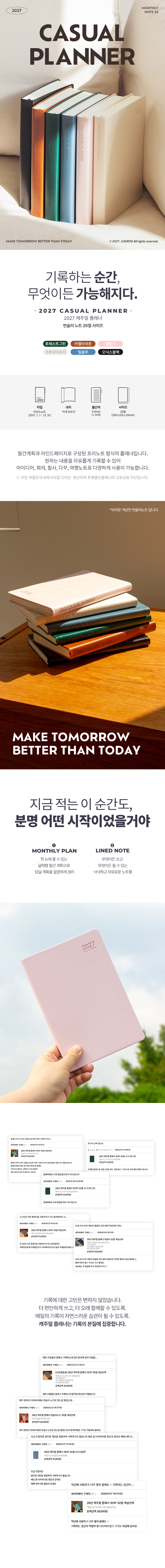 2027 캐주얼플래너 먼슬리노트 25절 라인드 노트 다이어리 상세 이미지 2