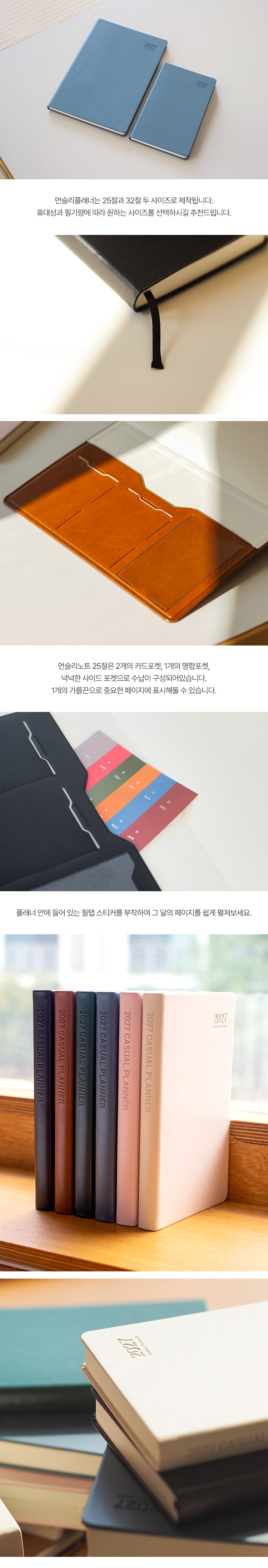 2027 캐주얼플래너 먼슬리노트 25절 라인드 노트 다이어리 상세 이미지 4