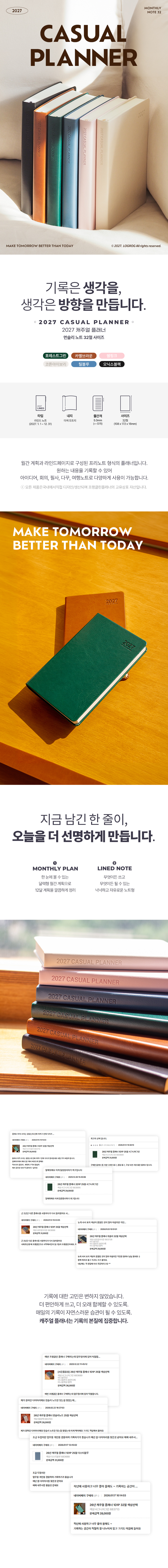 2027 캐주얼플래너 먼슬리노트 32절 라인드 노트 다이어리 상세 이미지 2