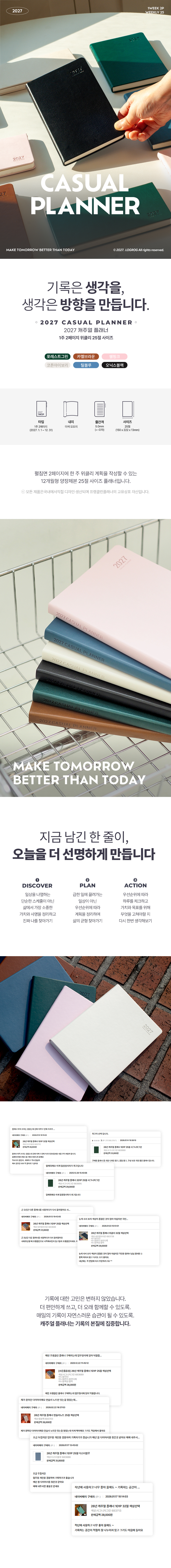 2027 캐주얼플래너 위클리 25절 주간 다이어리 상세 이미지 2