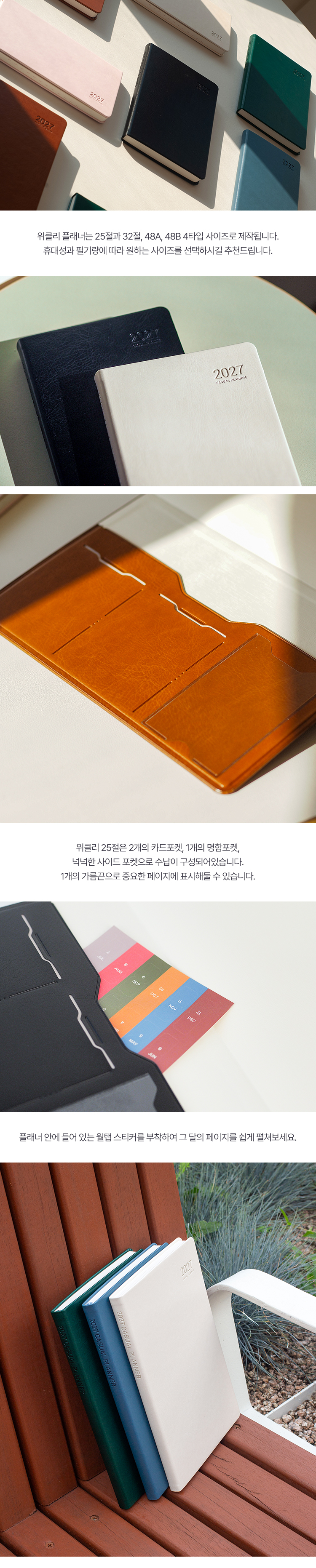 2027 캐주얼플래너 위클리 25절 주간 다이어리 상세 이미지 4