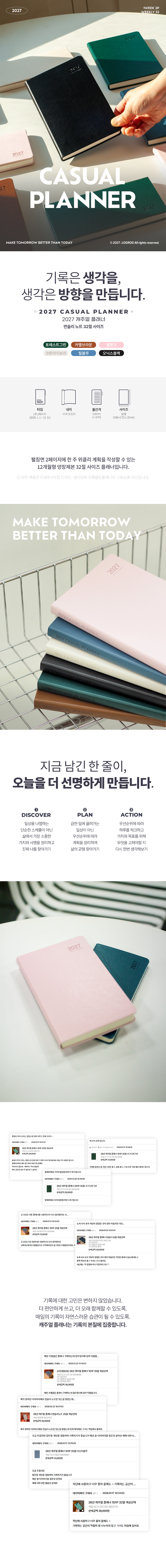 2027 캐주얼플래너 위클리 32절 주간 다이어리 상세 이미지 2