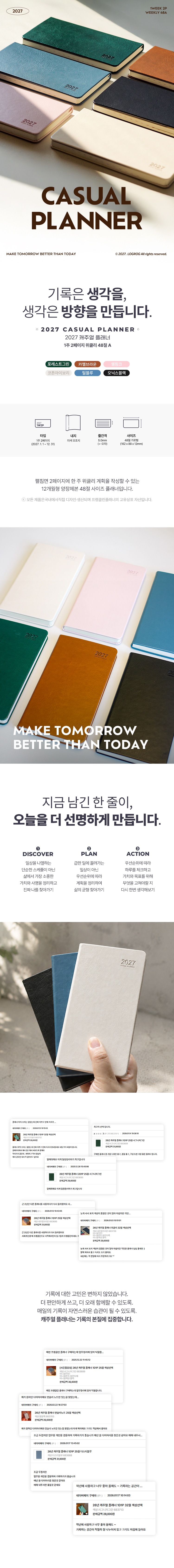 2027 캐주얼플래너 위클리 48절A 주간 다이어리 상세 이미지 2