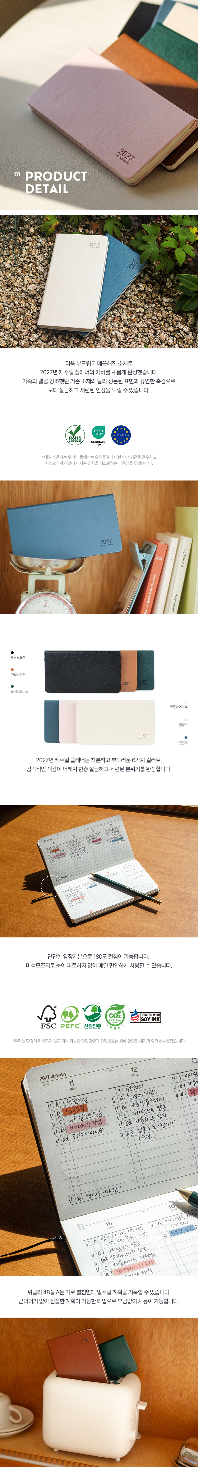 2027 캐주얼플래너 위클리 48절A 주간 다이어리 상세 이미지 3