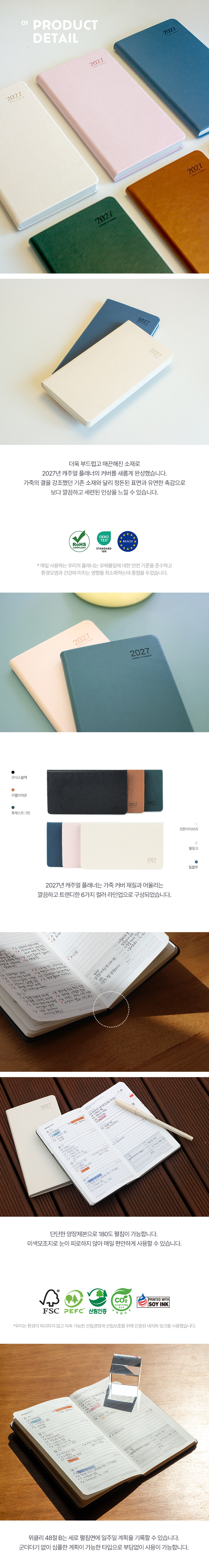 2027 캐주얼플래너 위클리 48절B 주간 다이어리 상세 이미지 3