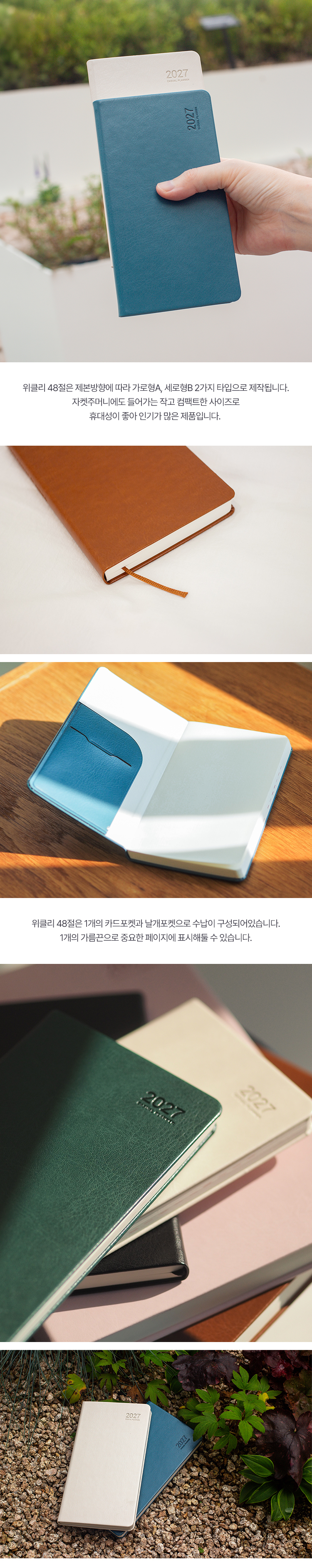2027 캐주얼플래너 위클리 48절B 주간 다이어리 상세 이미지 4
